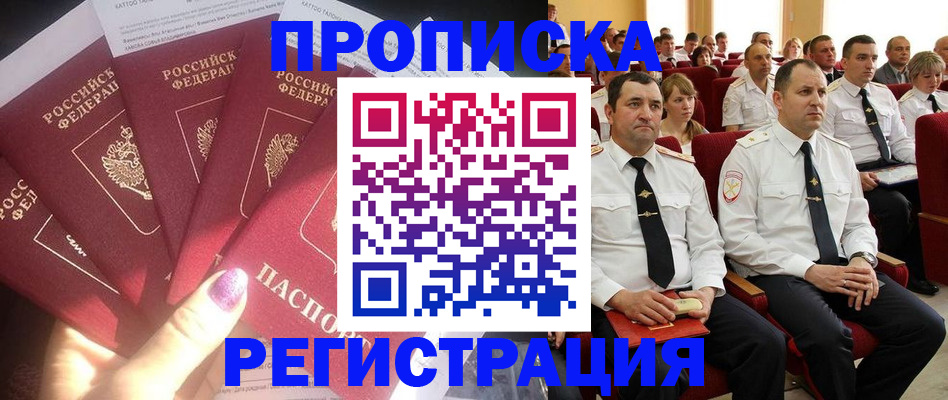 прописка от собственника в Борзе