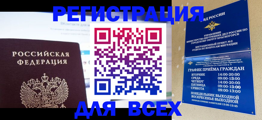 временная регистрация недорого в Борзе