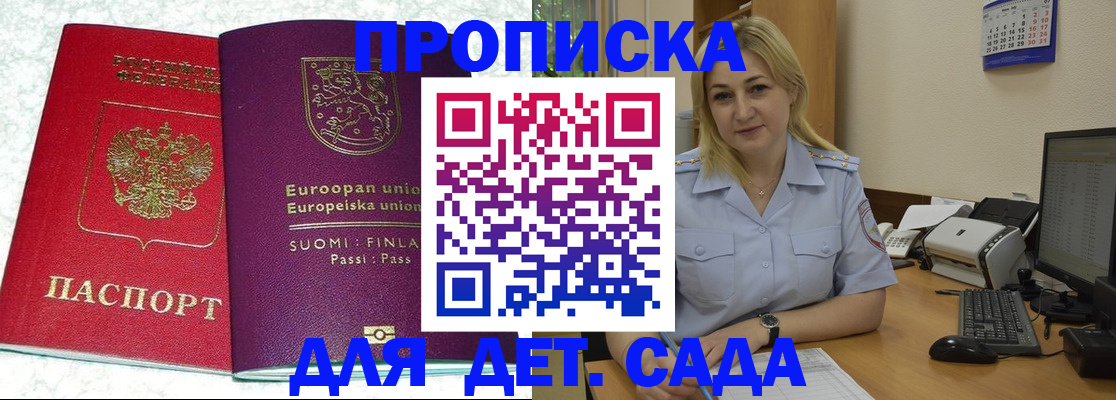 прописка для работы в Борзе